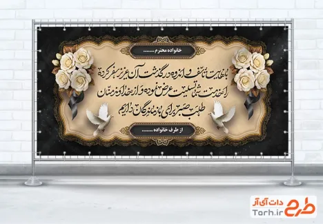 طرح پلاکارد خام تسلیت با خوشنویسی عرض تسلیت