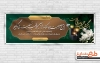 طرح لایه باز پلاکارد تسلیت شامل خوشنویسی بازگشت همه به سوی اوست