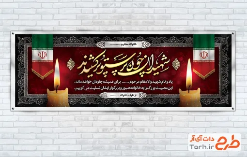 طرح آماده پلاکارد تسلیت با قابلیت ویرایش المان ها