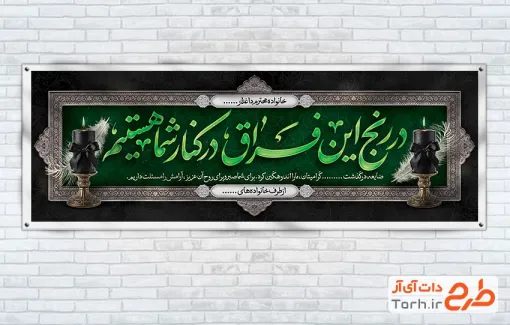طرح پلاکارد خام عرض تسلیت با خوشنویسی متن تسلیت با قابلیت ویرایش و فرمت PSD