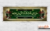 طرح خام پلاکارد تسلیت شامل خوشنویسی سایه ای رفت که آرامش دل ها بود