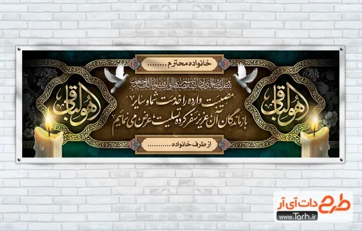 طرح پلاکارد تسلیت لایه باز با خوشنویسی هو الباقی طرح پلاکارد تسلیت لایه باز با عکس شمع