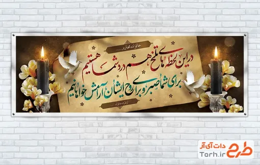 طرح پلاکارد خام تسلیت مرحوم با عکس کبوتر