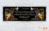 طرح لایه باز پلاکارد عرض تسلیت مرحوم با متن عرض تسلیت
