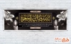 طرح آماده پلاکارد تسلیت مرحوم با خوشنویسی انا لله و انا الیه راجعون با قابلیت ویرایش و فرمت PSD