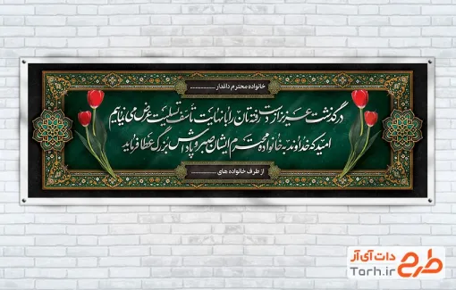 طرح آماده پلاکارد عرض تسلیت مرحوم به صورت لایه باز