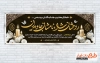 طرح خام پلاکارد عرض تسلیت ترحیم با خوشنویسی روحشان شاد نامشان جاویدان