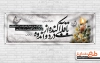 طرح بنر پلاکارد تسلیت مرحوم شامل خوشنویسی با قلبی آکنده از درد و اندوه