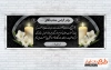 طرح پلاکارد عرض تسلیت با عکس شمع