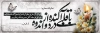 طرح لایه باز پلاکارد تسلیت شامل وکتور پروانه