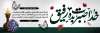 طرح بنر پلاکارد عرض تسلیت مرحوم شامل خوشنویسی خدا صبرت بده رفیق