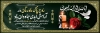 طرح پلاکارد تسلیت شامل خوشنویسی انا لله و انا الیه راجعون