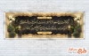 طرح پلاکارد آماده تسلیت با خوشنویسی متن عرض تسلیت