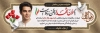 طرح پلاکارد تسلیت شهید با محل جایگذاری عکس شهید