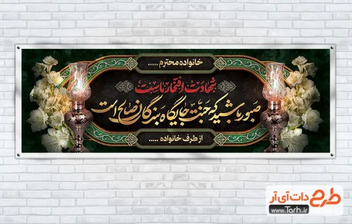 طرح پلاکارد تسلیت شهید با خوشنویسی شهادت افتخار ماست طرح آماده پلاکارد تسلیت با عکس شمع