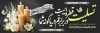 طرح پلاکارد تسلیت شامل عکس شمع و گل با قابلیت ویرایش و فرمت PSD