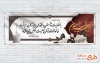 طرح پلاکارد خام تسلیت مرحوم با خوشنویسی انا لله و انا الیه راجعون