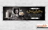 دانلود طرح پلاکارد ترحیم شامل خوشنویسی روحشان قرین آرامش باد