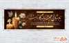 طرح آماده پلاکارد عرض تسلیت با خوشنویسی یادشان همیشه ماندگار است