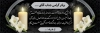 طرح لایه باز پلاکارد عرض تسلیت با عکس شمع