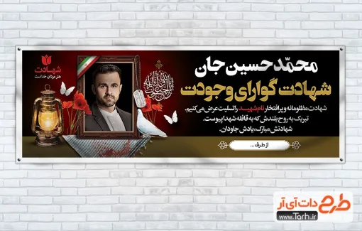 بنر لایه باز تسلیت شهید با محل جایگذاری عکس شهید بنر لایه باز تسلیت شهید با تایپوگرافی انا لله و انا الیه راجعون