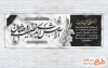 طرح بنر پلاکارد تسلیت با خوشنویسی آرامش ابدی نصیب روحشان
