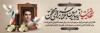 طرح بنر تسلیت شهید با محل جایگذاری عکس شهید