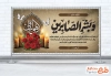 طرح پلاکارد عرض تسلیت مرحوم شامل خوشنویسی و بشر الصابرین