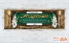 طرح لایه باز بنر تسلیت مرحوم با خوشنویسی انا لله و انا الیه راجعون