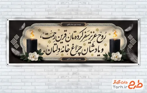 طرح پلاکارد آماده تسلیت با خوشنویسی متن عرض تسلیت با قابلیت ویرایش و فرمت PSD