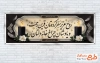 طرح پلاکارد آماده تسلیت با خوشنویسی متن عرض تسلیت با قابلیت ویرایش و فرمت PSD