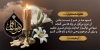 طرح پلاکارد تسلیت شامل عکس شمع و گل