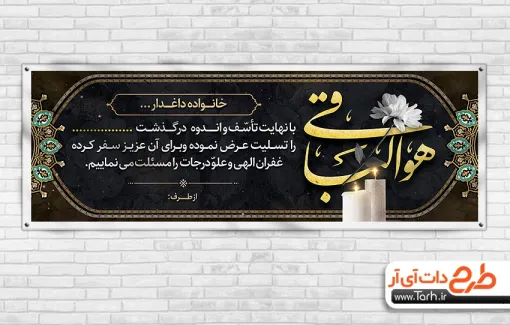 طرح لایه باز پلاکارد عرض تسلیت مرحوم دارای خوشنویسی هوالباقی طرح لایه باز پلاکارد عرض تسلیت مرحوم دارای خوشنویسی هوالباقی