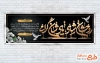 فایل لایه باز بنر تسلیت با متن عرض تسلیت