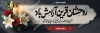 طرح بنر پلاکارد عرض تسلیت مرحوم شامل عکس شمع
