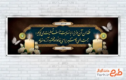 طرح پلاکارد عرض تسلیت با خوشنویسی متن تسلیت