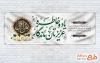 طرح خام پلاکارد تسلیت مرحوم با خوشنویسی هوالباقی با قابلیت ویرایش و فرمت PSD