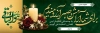 طرح پلاکارد تسلیت مرحوم با خوشنویسی هوالباقی با قابلیت ویرایش و فرمت PSD