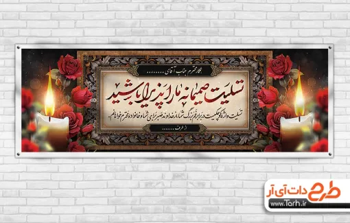 طرح پلاکارد آماده تسلیت مرحوم با خوشنویسی تسلیت صمیمانه ما را پذیرا باشید طرح پلاکارد آماده تسلیت مرحوم با خوشنویسی تسلیت صمیمانه ما را پذیرا باشید