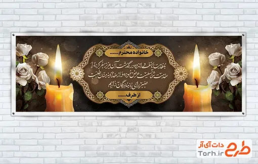 دانلود بنر لایه باز تسلیت با قابلیت ویرایش المان ها