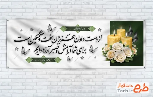 طرح پلاکارد عرض تسلیت مرحوم با وکتور شمع و گل