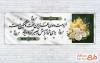 طرح پلاکارد عرض تسلیت مرحوم با وکتور شمع و گل