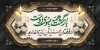 طرح پلاکارد تسلیت شامل وکتور گل