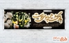 طرح پلاکارد تسلیت مرحوم با خوشنویسی بازگشت همه به سوی اوست با قابلیت ویرایش و فرمت PSD