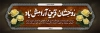 طرح آماده پلاکارد تسلیت شامل متن عرض متن تسلیت