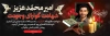 طرح پلاکارد تسلیت شهید با محل جایگذاری عکس شهید