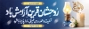 طرح پلاکارد تسلیت مرحوم با وکتور گل و شمع با قابلیت ویرایش و فرمت PSD