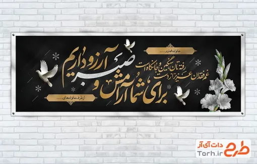 طرح پلاکارد خام عرض تسلیت مرحوم با وکتور کبوتر