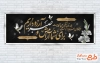 طرح پلاکارد خام عرض تسلیت مرحوم با وکتور کبوتر