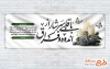 طرح بنر پلاکارد عرض تسلیت با خوشنویسی با قلبی سرشار از اندوه و فراق با قابلیت ویرایش و فرمت PSD